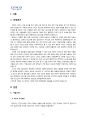 [서비스마케팅] 세스코(CESCO) 서비스 마케팅 분석 2페이지