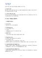 [서비스마케팅] 세스코(CESCO) 서비스 마케팅 분석 16페이지