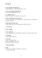 [서비스마케팅] 세스코(CESCO) 서비스 마케팅 분석 17페이지