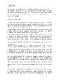[서비스마케팅] 세스코(CESCO) 서비스 마케팅 분석 22페이지