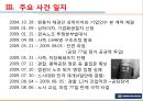 [노사관계론] 쌍용자동차의 노조 파업 사례.pptx 5페이지