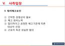 [노사관계론] 쌍용자동차의 노조 파업 사례.pptx 11페이지