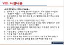 [노사관계론] 쌍용자동차의 노조 파업 사례.pptx 14페이지