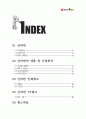 [광고론] 신라면 광고 변천사 1페이지
