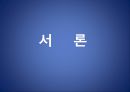 [노사관계론] 유성기업의 노사 사례.pptx 3페이지