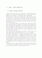 [광고론] 박카스 광고 변천사 2페이지