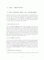 [광고론] 박카스 광고 변천사 31페이지
