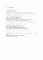 [광고론] 박카스 광고 변천사 35페이지