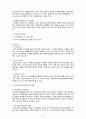 엔씨소프트(NCSoft) 서비스마케팅 9페이지