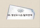 [노사관계론] 아르바이트 노동과 노사관계 사례.pptx 23페이지