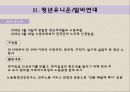 [노사관계론] 아르바이트 노동과 노사관계 사례.pptx 24페이지