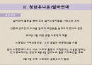 [노사관계론] 아르바이트 노동과 노사관계 사례.pptx 27페이지