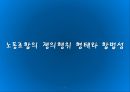 [노사관계론] 12장. 단체 행동과 분쟁의 조정.pptx 3페이지