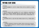 [노사관계론] 12장. 단체 행동과 분쟁의 조정.pptx 5페이지