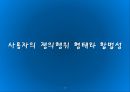 [노사관계론] 12장. 단체 행동과 분쟁의 조정.pptx 10페이지