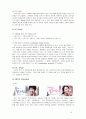 [서비스마케팅] 듀오 서비스 마케팅 분석 10페이지