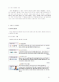 [서비스마케팅] 듀오 서비스 마케팅 분석 26페이지