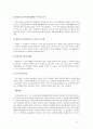 [서비스마케팅] 듀오 서비스 마케팅 분석 31페이지