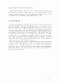 [서비스마케팅] 듀오 서비스 마케팅 분석 33페이지
