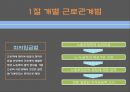 [노사관계론] 14장. 노사관련 법제도.pptx 6페이지