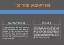 [노사관계론] 14장. 노사관련 법제도.pptx 7페이지