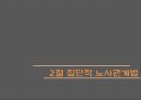 [노사관계론] 14장. 노사관련 법제도.pptx 15페이지