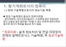 [노사관계론] 기술변화와 노사관계.pptx 2페이지