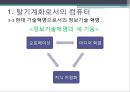 [노사관계론] 기술변화와 노사관계.pptx 3페이지