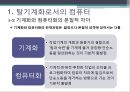 [노사관계론] 기술변화와 노사관계.pptx 4페이지