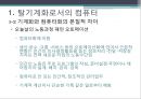 [노사관계론] 기술변화와 노사관계.pptx 5페이지
