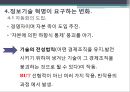 [노사관계론] 기술변화와 노사관계.pptx 14페이지