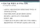 [노사관계론] 기술변화와 노사관계.pptx 16페이지