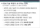 [노사관계론] 기술변화와 노사관계.pptx 17페이지
