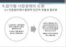 [노사관계론] 기술변화와 노사관계.pptx 20페이지