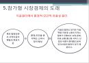 [노사관계론] 기술변화와 노사관계.pptx 21페이지
