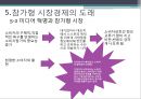 [노사관계론] 기술변화와 노사관계.pptx 22페이지