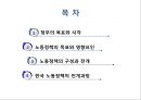 [노사관계론] 9장.정부의 목표 시각 및 노동 정책.pptx 2페이지