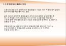 [노사관계론] 노동자의 경영참가.pptx 4페이지
