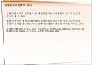 [노사관계론] 노동자의 경영참가.pptx 6페이지