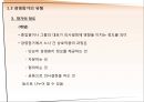 [노사관계론] 노동자의 경영참가.pptx 16페이지