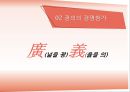 [노사관계론] 노동자의 경영참가.pptx 17페이지