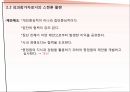 [노사관계론] 노동자의 경영참가.pptx 30페이지