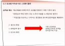 [노사관계론] 노동자의 경영참가.pptx 31페이지