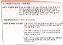 [노사관계론] 노동자의 경영참가.pptx 33페이지