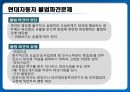 [노사관계론] 현대자동차 불법파견 사례.pptx 5페이지