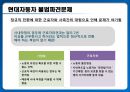 [노사관계론] 현대자동차 불법파견 사례.pptx 7페이지