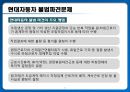 [노사관계론] 현대자동차 불법파견 사례.pptx 8페이지