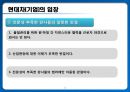 [노사관계론] 현대자동차 불법파견 사례.pptx 12페이지