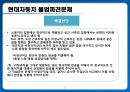 [노사관계론] 현대자동차 불법파견 사례.pptx 16페이지