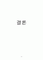 CGV 서비스마케팅 36페이지